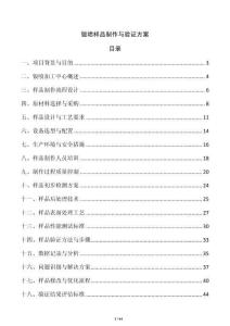 鈑噴樣品制作與驗(yàn)證方案