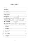 邊坡臨時支護措施方案