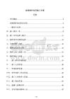 邊坡錨桿加固施工方案