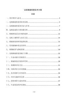 邊坡植被恢復(fù)技術(shù)方案