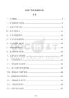 標(biāo)準(zhǔn)廠房綠色建筑方案
