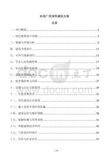 標準廠房綠色建筑方案