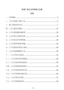 標準廠房土方開挖施工方案