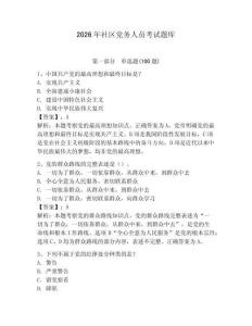 2026年社區黨務人員考試題庫附答案【奪分金卷】