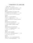 全國通用軟件開發(fā)與測(cè)試試題