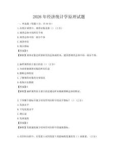 2026年經濟統計學原理試題