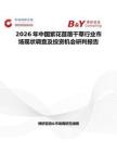 2026年中國紫花苜蓿干草行業(yè)市場(chǎng)現(xiàn)狀調(diào)查及投資機(jī)會(huì)研判報(bào)告