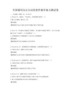 全国通用办公自动化软件操作能力测试卷