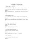 全民金融素養提升試題