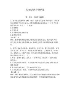 黨內黨紀知識測試題及參考答案（奪分金卷）