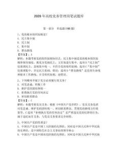 2026年高校黨務管理崗筆試題庫及參考答案（奪分金卷）
