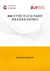 2026年中國(guó)紅蕓豆行業(yè)市場(chǎng)現(xiàn)狀調(diào)查及投資機(jī)會(huì)研判報(bào)告
