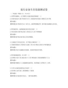 旅行必備生存技能測試卷