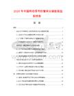 2026年中国网络信号防雷保安器数据监测报告