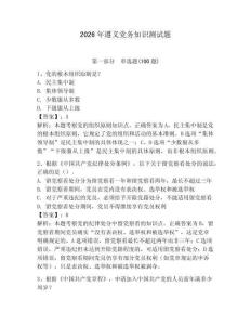 2026年遵義黨務知識測試題附答案【輕巧奪冠】