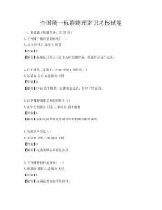 全國統一標準物理常識考核試卷