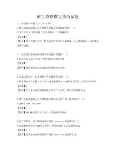 旅行攻略撰寫技巧試題