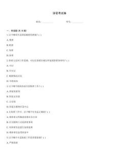 涉密考试卷大全