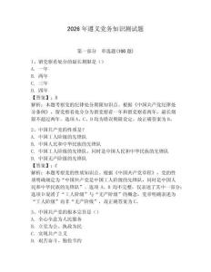 2026年遵義黨務知識測試題（奪冠系列）