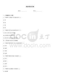 潞安笔试试卷