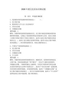 2026年遵義黨務知識測試題（奪冠）