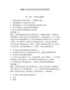 2026年高校黨務管理崗筆試題庫含答案【奪分金卷】