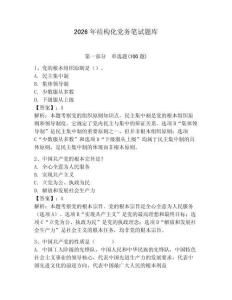 2026年結(jié)構(gòu)化黨務(wù)筆試題庫含答案【典型題】