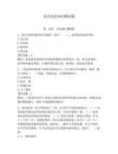 党内党纪知识测试题含答案（精练）
