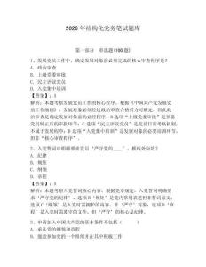2026年結(jié)構(gòu)化黨務(wù)筆試題庫含答案【滿分必刷】