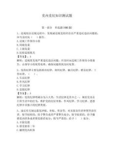 黨內(nèi)黨紀(jì)知識(shí)測試題帶答案（奪分金卷）