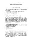 2026年结构化党务笔试题库含答案（预热题）