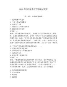 2026年高校黨務管理崗筆試題庫附參考答案【奪分金卷】