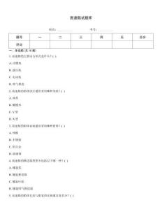 高速船试题库
