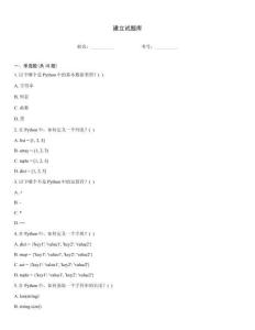 建立试题库