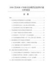 2026及未來5年音樂拉繩項(xiàng)目投資價(jià)值分析報(bào)告