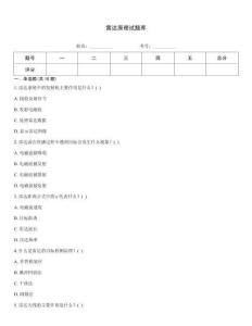雷达原理试题库
