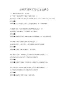 基礎英語詞匯記憶方法試卷