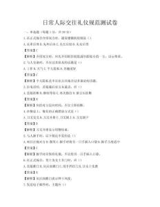 日常人際交往禮儀規范測試卷
