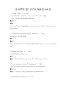 基礎英語詞匯記憶法與真題沖刺卷