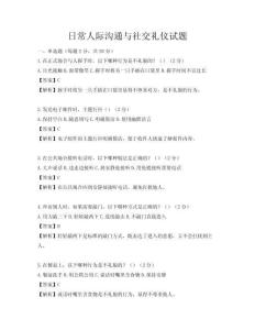 日常人際溝通與社交禮儀試題