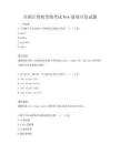 全国计算机等级考试Web前端开发试题