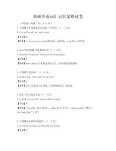 基礎英語詞匯記憶策略試卷