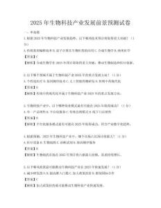 2025年生物科技產(chǎn)業(yè)發(fā)展前景預測試卷