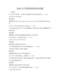2025年計算機網(wǎng)絡(luò)原理試題