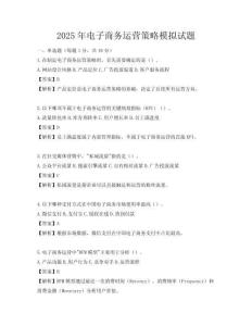 2025年電子商務(wù)運(yùn)營策略模擬試題