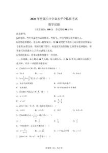 湖南長沙市望城區(qū)第六中學2026年高二學業(yè)水平合格性考試數(shù)學試題【答案即時核對】