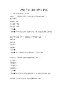 2025年經濟政策解析試題