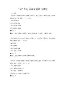 2025年經濟政策解讀與試題