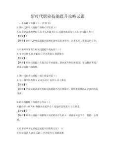 新時代職業(yè)技能提升攻略試題