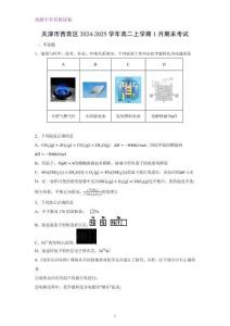 天津市西青區2024-2025學年高二上學期1月期末考試化學試題